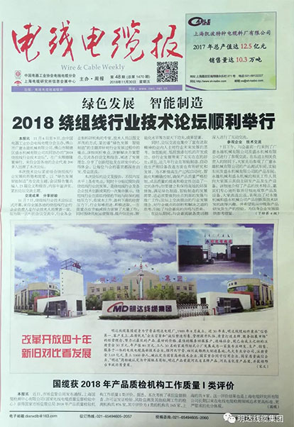 《电线电缆报》重磅报道立博改革开放30年成就