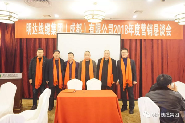 立博线缆集团成都公司销售恳谈会召开