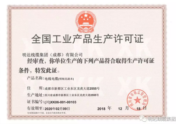立博成都公司铝合金导体电缆 获四川省首张生产许可证