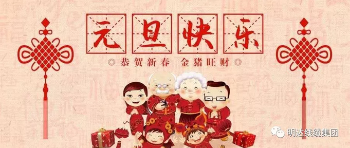 【新年献词】砥砺奋进 开创伟业 ——立博线缆集团2019新年献词