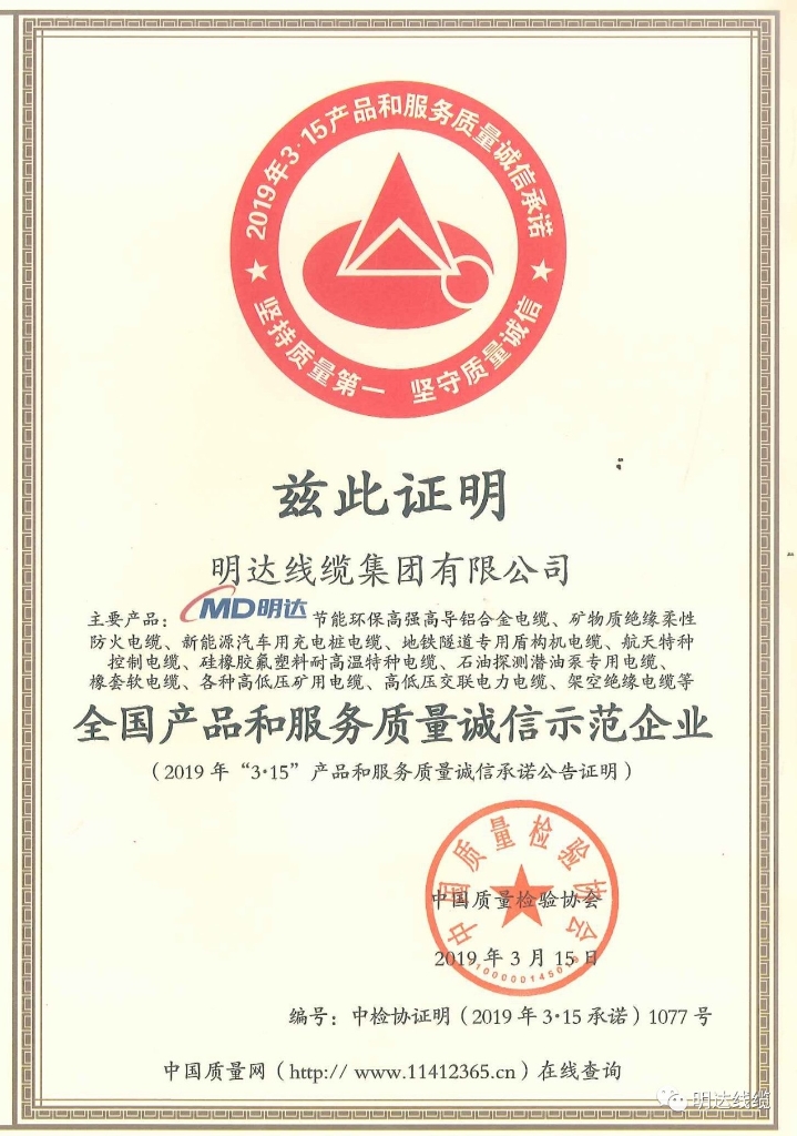 立博线缆集团被评为全国质量诚信示范企业