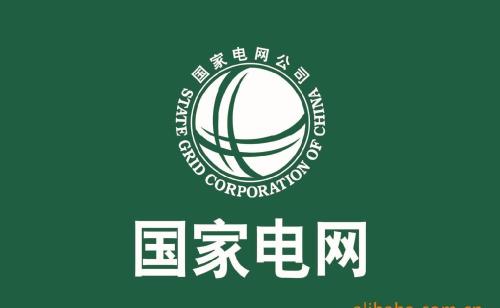 立博线缆在国网2019年第一次配网物资采购中取得好成绩