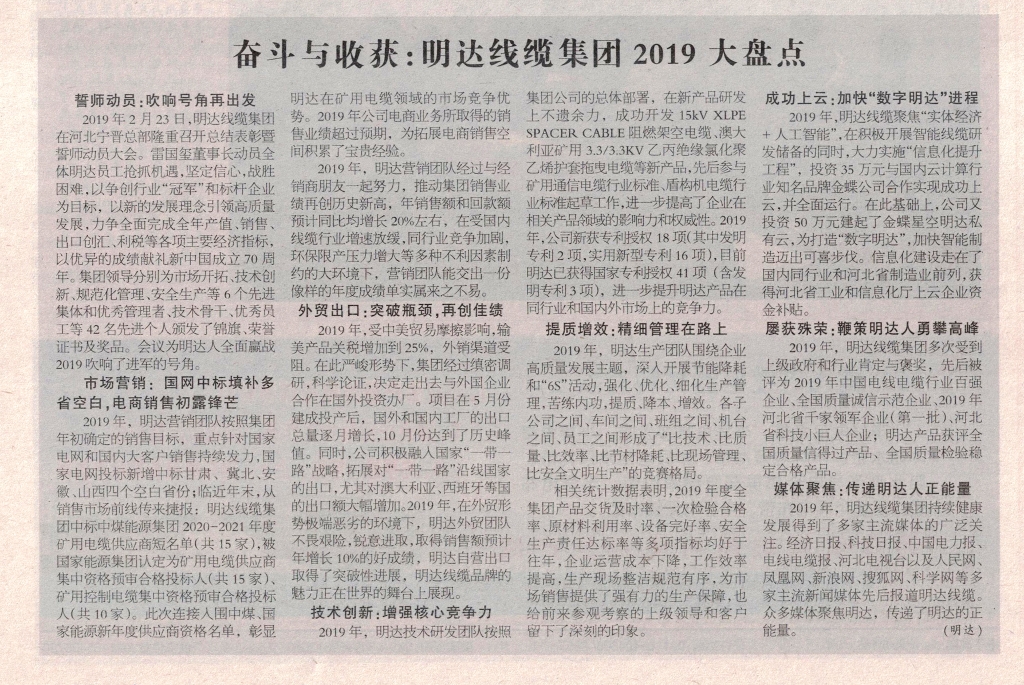 电线电缆报：奋斗与收获：立博线缆集团2019大盘点