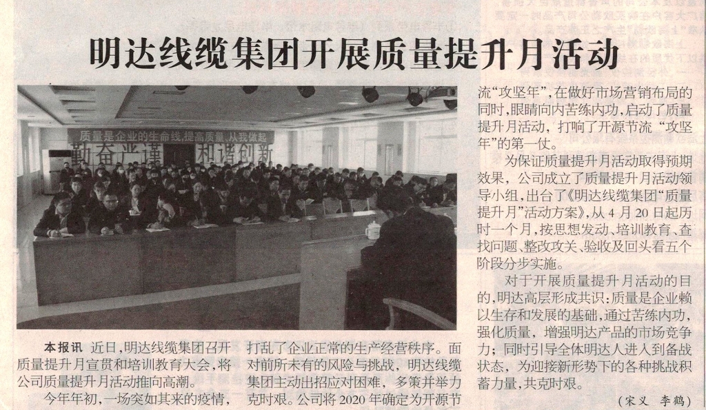立博线缆集团开展质量提升月活动