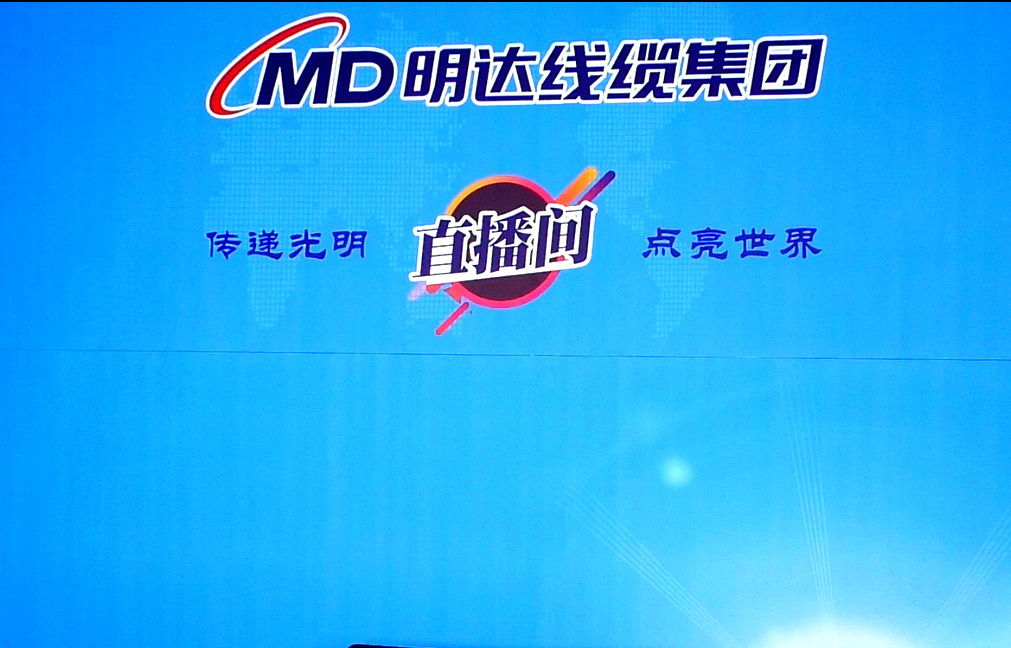 立博线缆：力推直播带货 加快销售转型