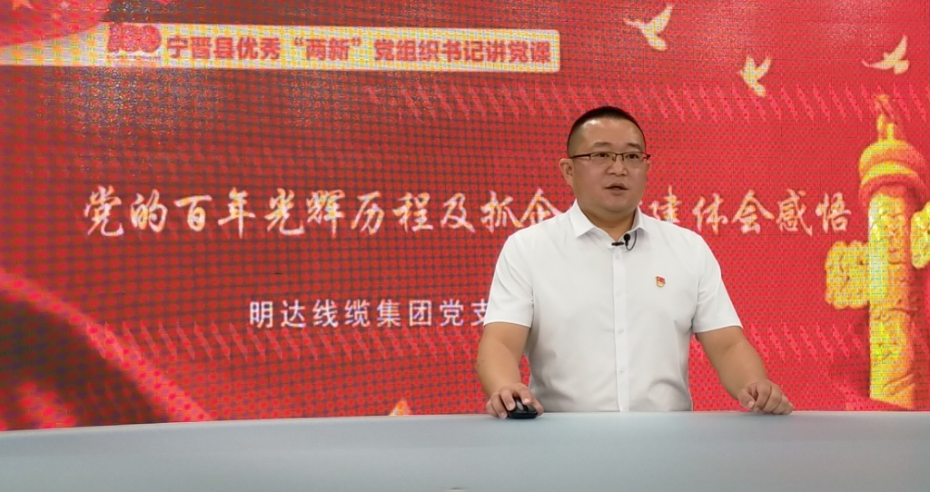 立博线缆“精品党课”在全县推广