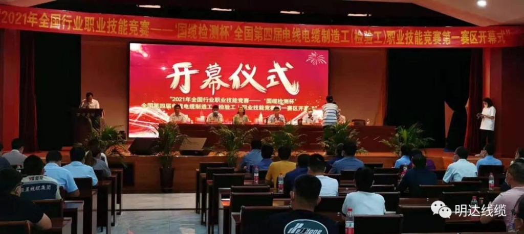 第四届全国电线电缆职业技能竞赛第一赛区预赛在立博举行