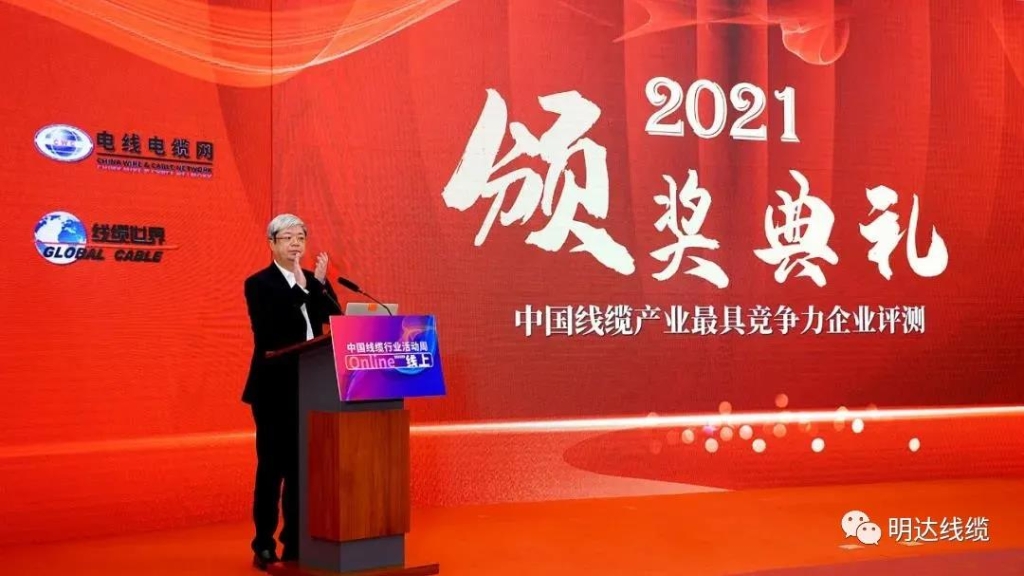 立博荣登2021年度中国线缆产业最具竞争力企业百强榜