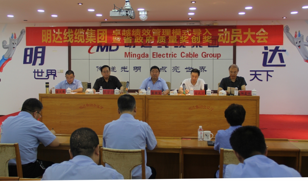 立博召开卓越绩效模式导入暨省政府质量奖创奖动员大会