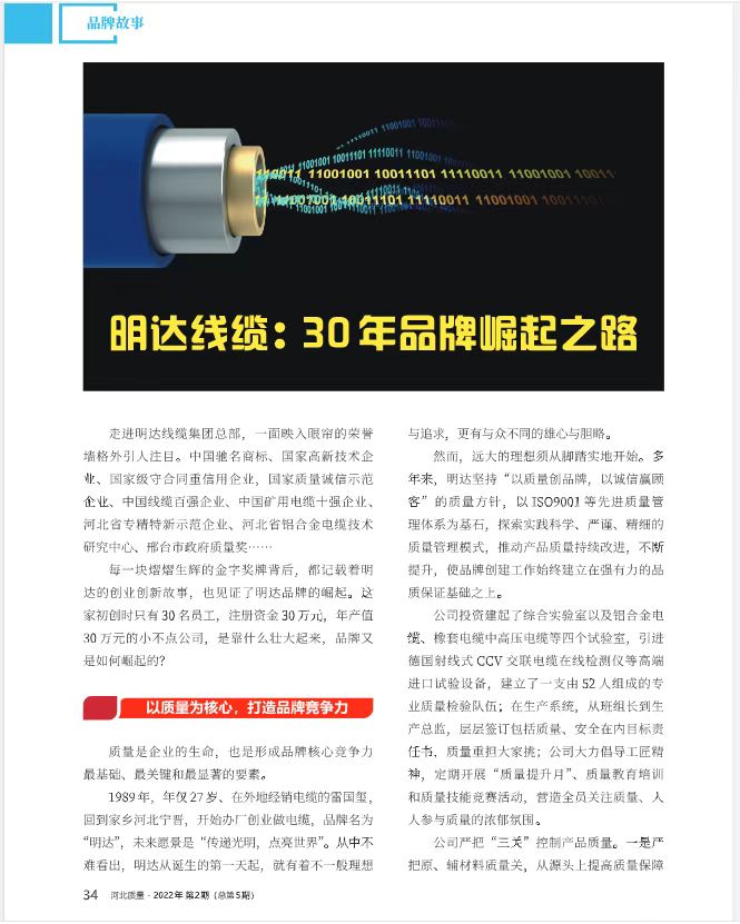 《河北质量》杂志：立博30年品牌崛起之路