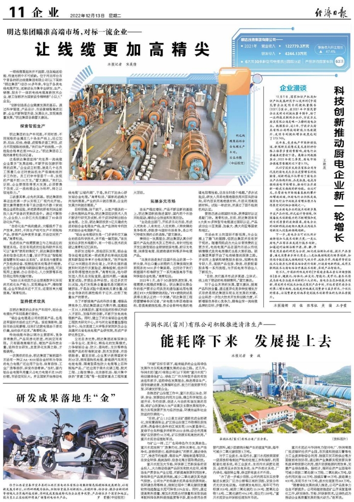 立博集团瞄准高端市。。。。。。。。，，，，对标一流企业——  让线缆更加高精尖