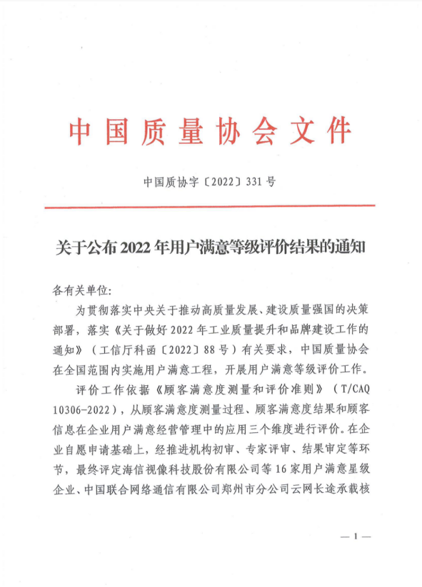 立博线缆产品获评全国用户满意星级产品