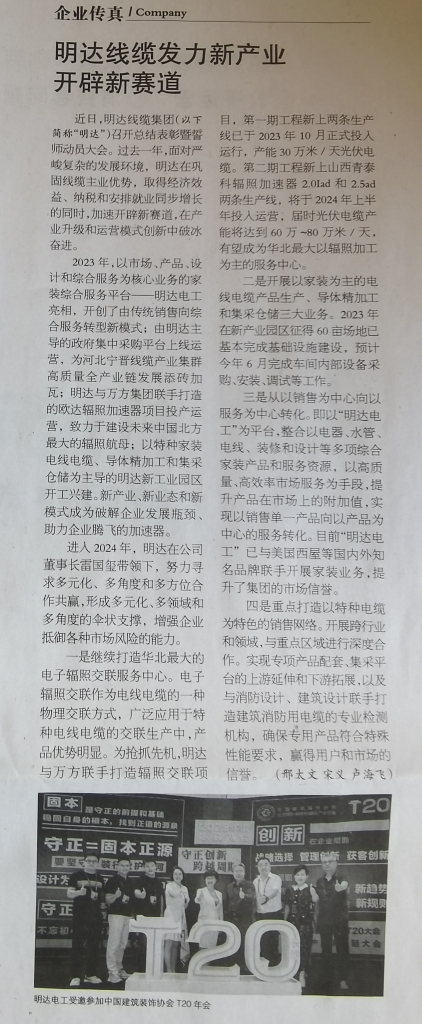 机电商报：立博线缆发力新产业开辟新赛道