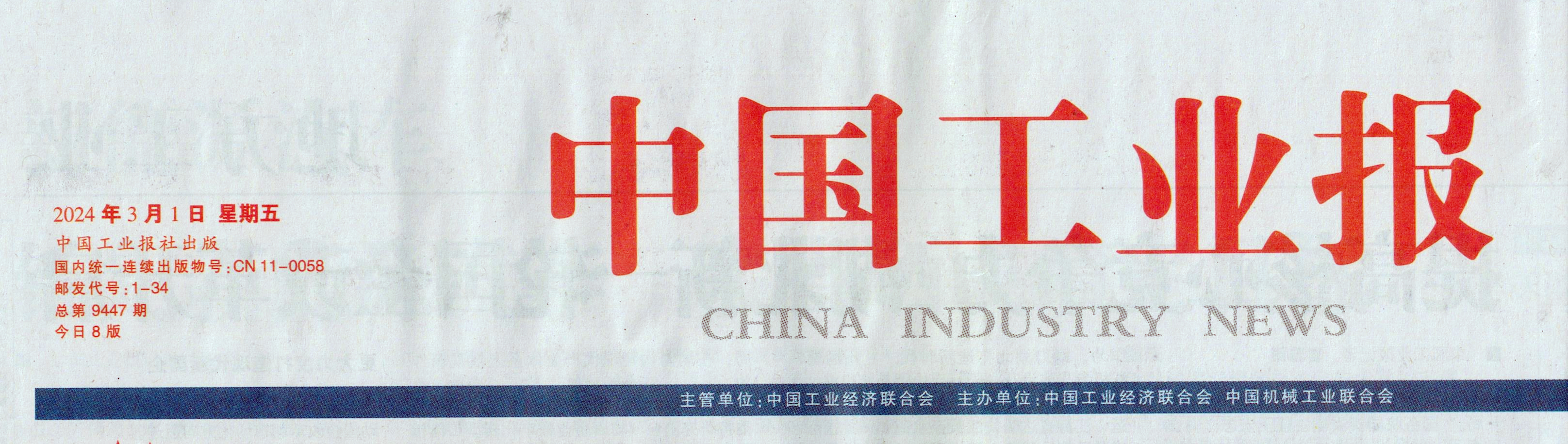 中国工业报：立博集团于变革中开新局
