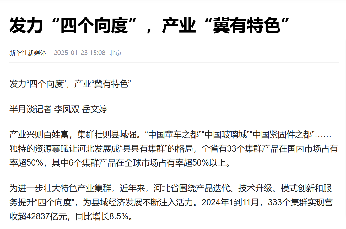 《半月谈》杂志：发力“四个向度”，，，，，，，产业“冀有特色”