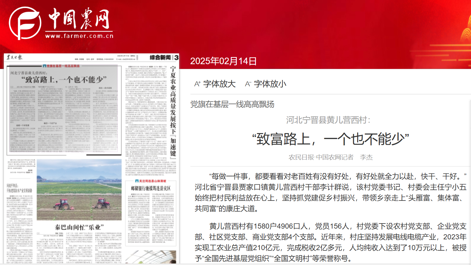 《农民日报》：黄儿营西村：“致富路上，，，，，，，一个也不能少”