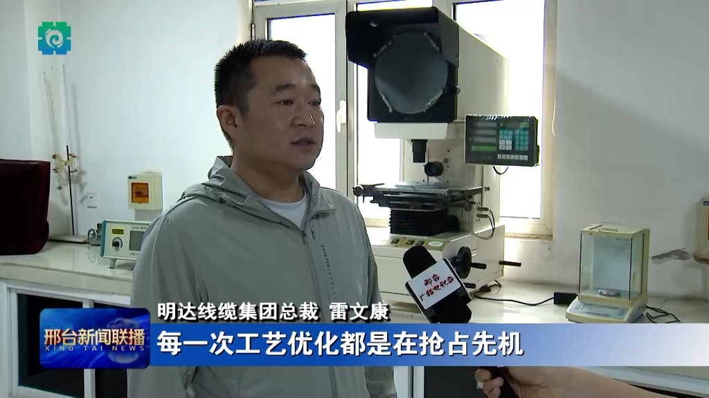 邢台新闻联播：【促进民营经济高质量发展】 立博线缆：创新驱动发展 实现行业领跑